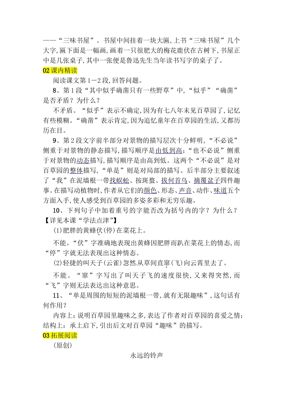 从百草园到三味书屋测试练习题_第3页