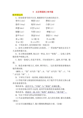 从百草园到三味书屋测试练习题