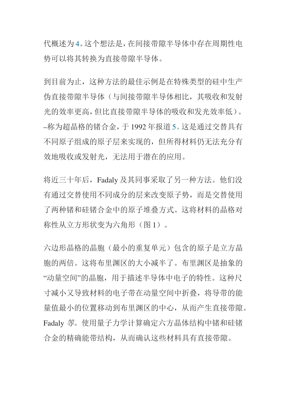 硅是电子学的杰出材料分析研究_第2页