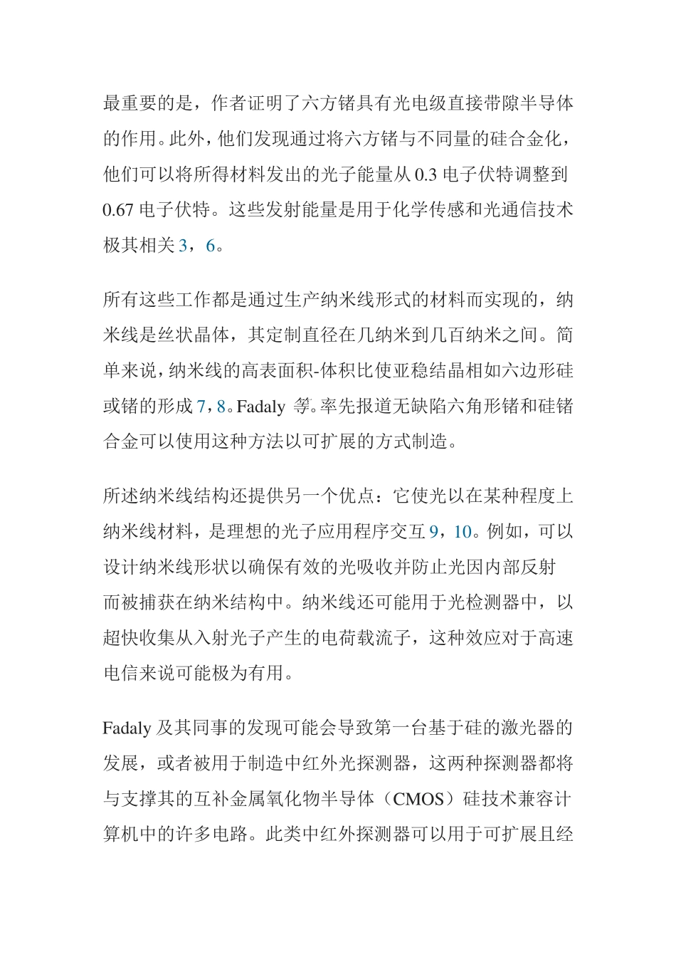 硅是电子学的杰出材料分析研究_第3页