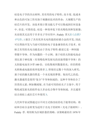 硅是电子学的杰出材料分析研究