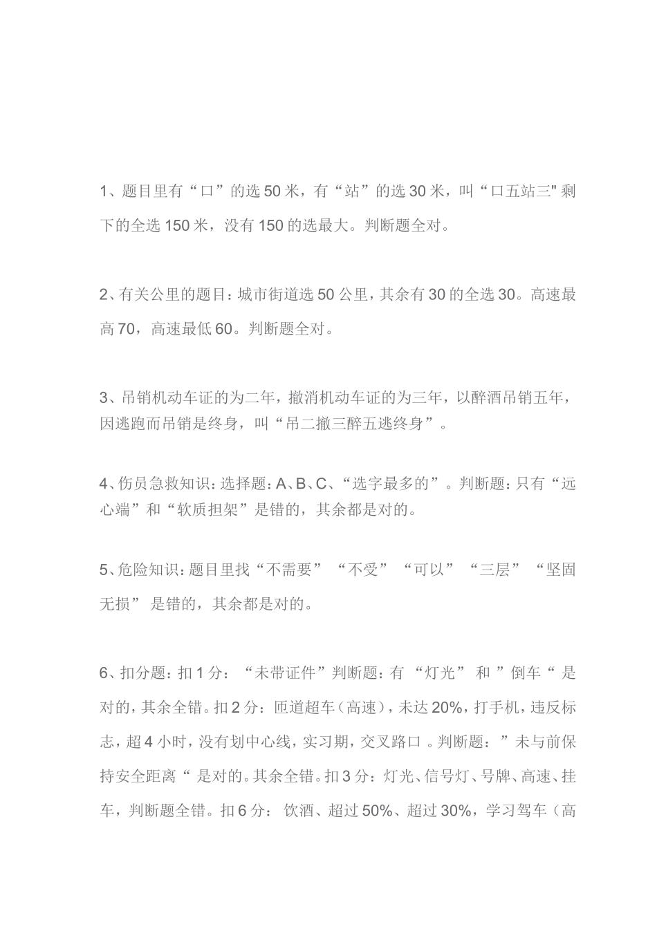 驾校考试秘笈_第1页