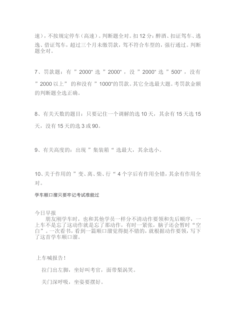 驾校考试秘笈_第2页