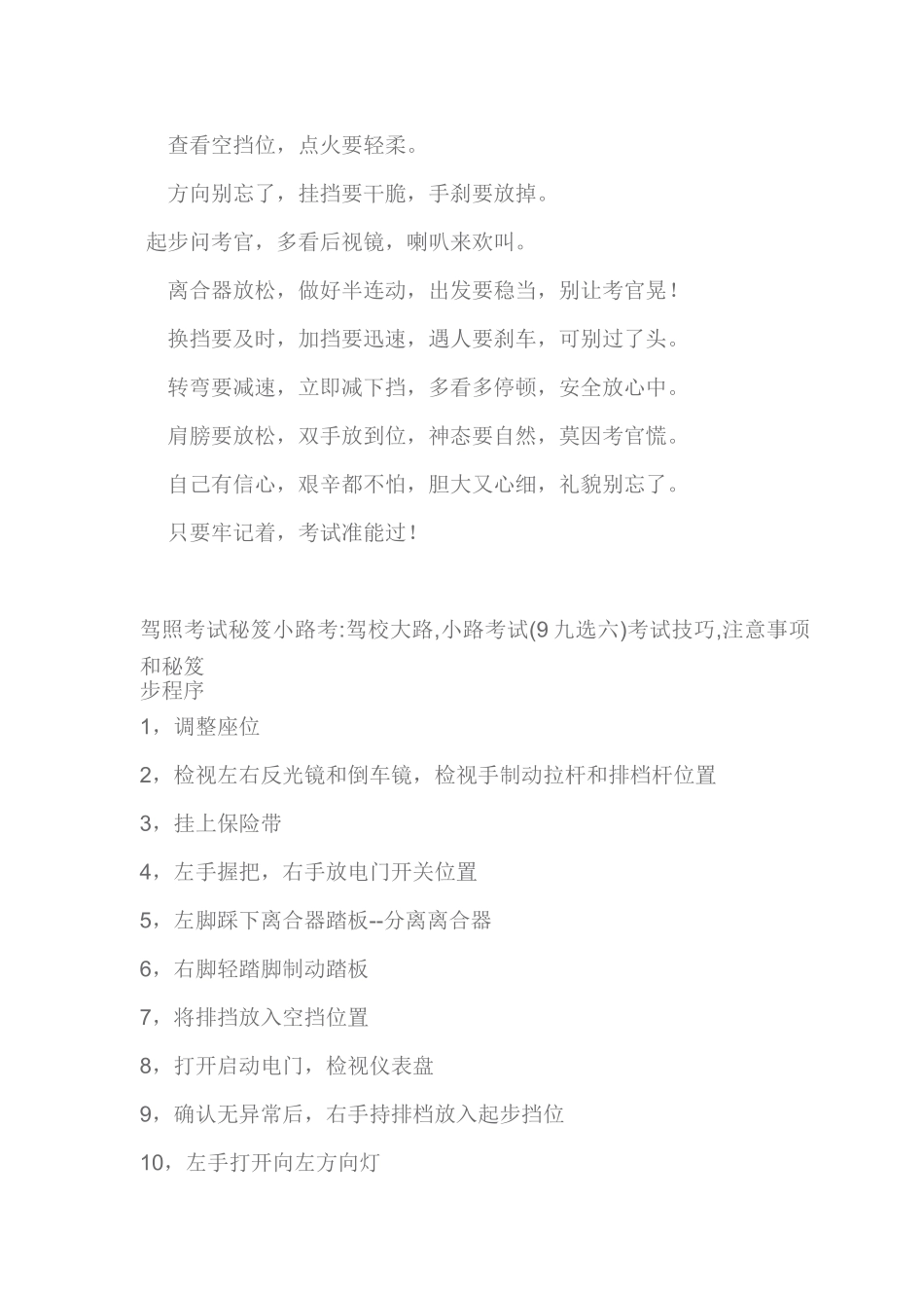 驾校考试秘笈_第3页