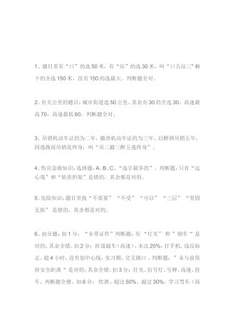 驾校考试秘笈