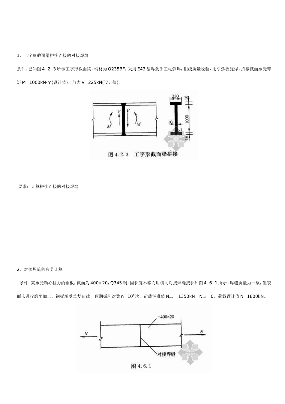工字形截面梁拼接连接的对接焊缝练习题_第1页