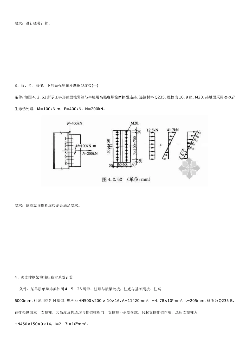 工字形截面梁拼接连接的对接焊缝练习题_第2页