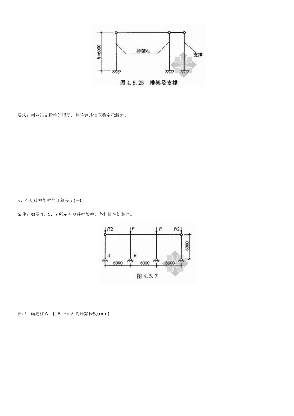 工字形截面梁拼接连接的对接焊缝练习题_第3页