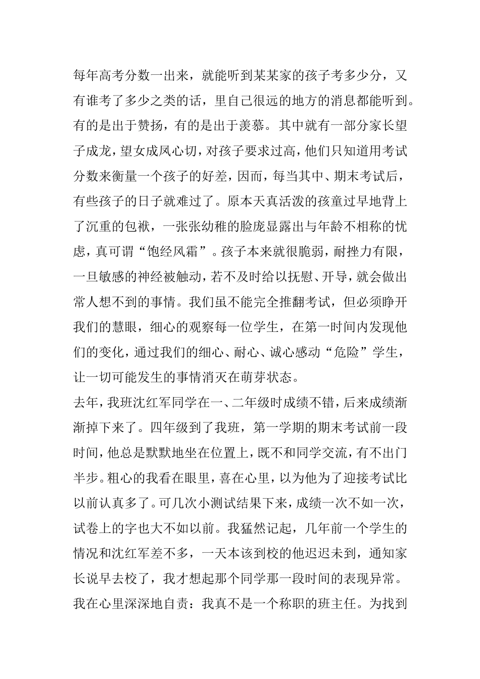 高考关于成绩的分析感悟_第1页