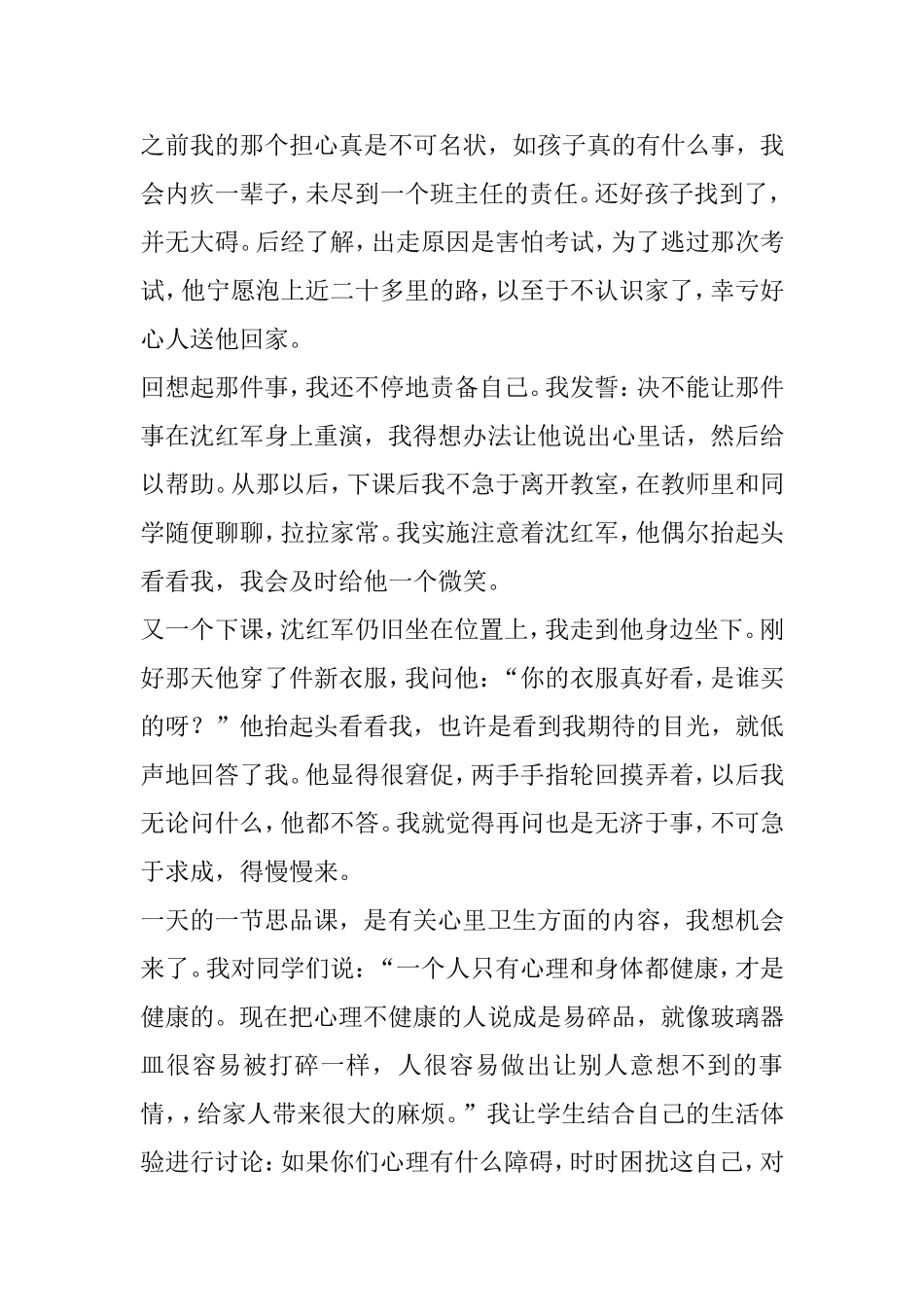 高考关于成绩的分析感悟_第2页