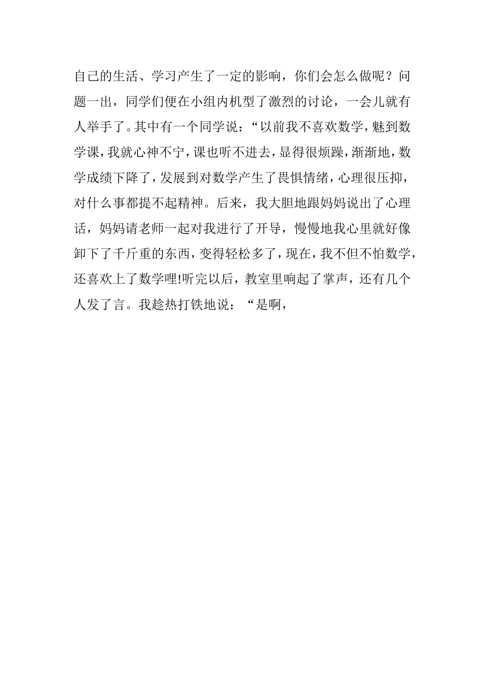 高考关于成绩的分析感悟_第3页