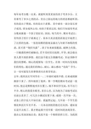 高考关于成绩的分析感悟