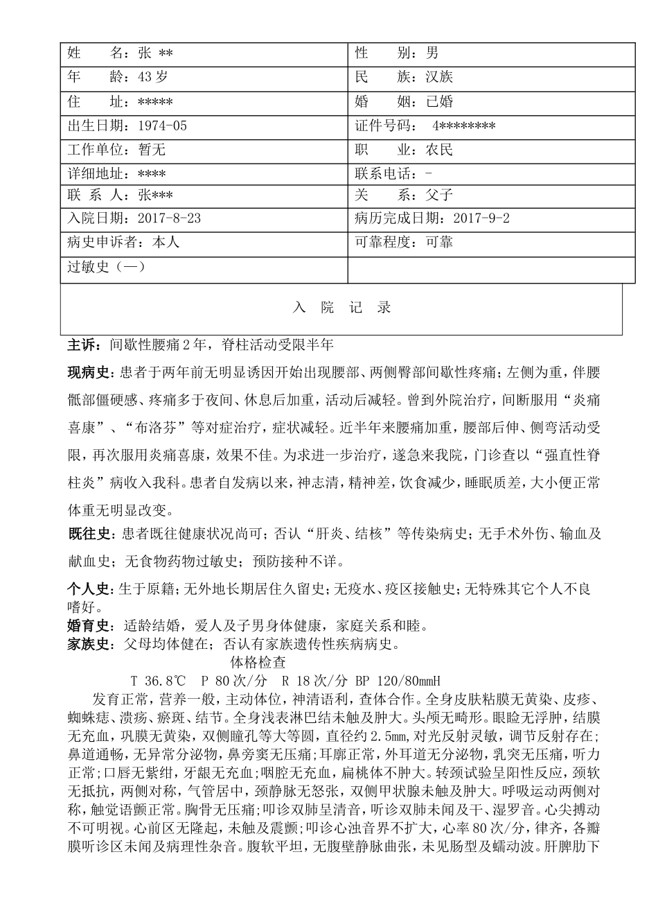 间歇性腰痛2年病患病历_第1页