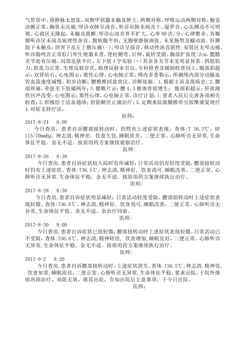 间歇性腰痛2年病患病历_第3页