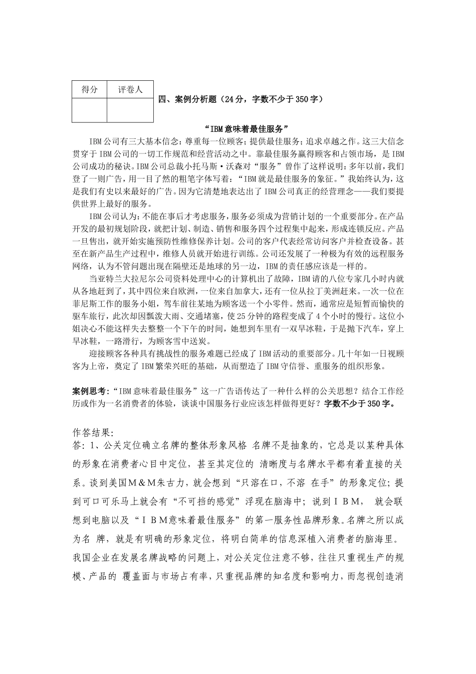 公共关系原理与实务专业练习题开放大学_第3页