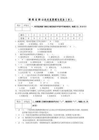公共关系原理与实务专业练习题开放大学