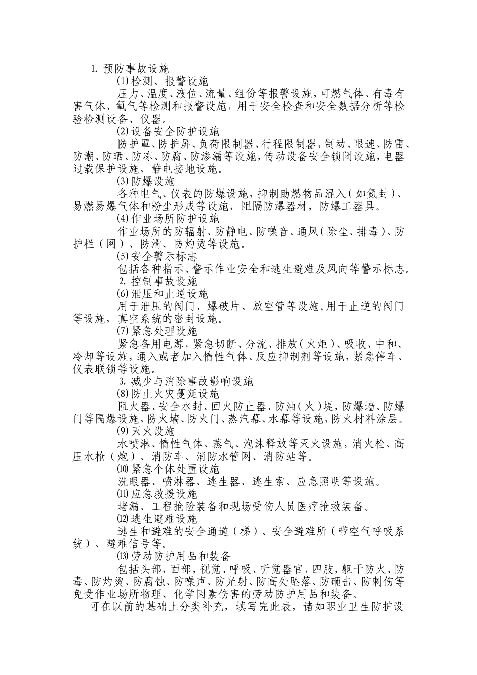 公司安全设施台账_第3页
