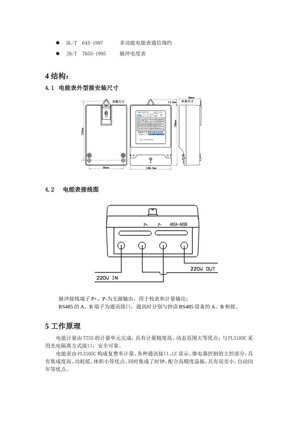 单相电子式复费率(LCD)电能表使用说明(V1.0)_第2页