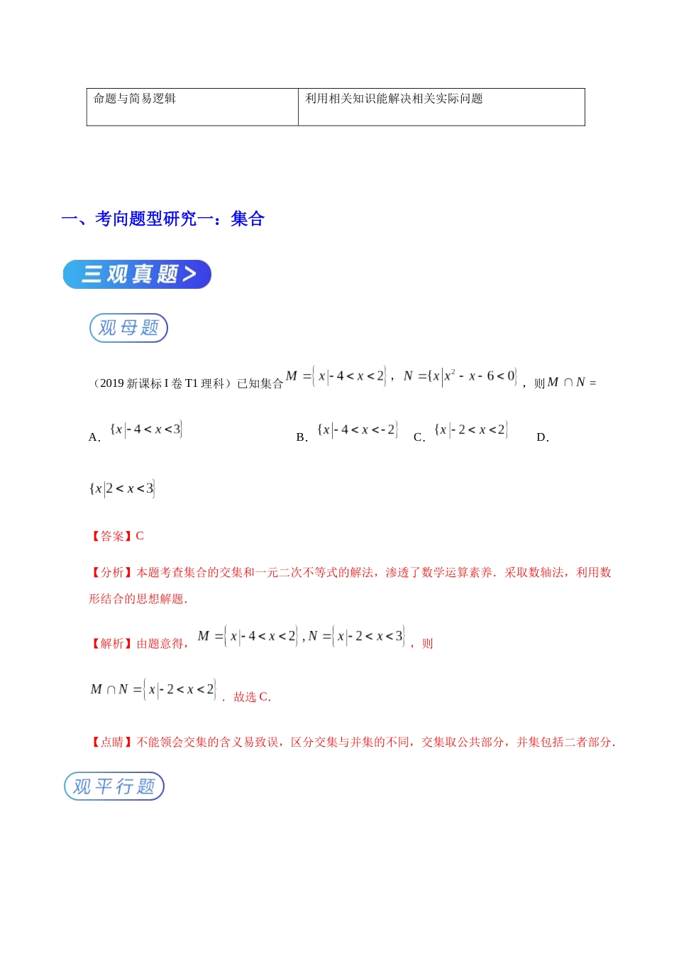 高考数学十年高考真题精解（全国卷I）专题1 集合、复数、算法、命题与简易逻辑_第3页