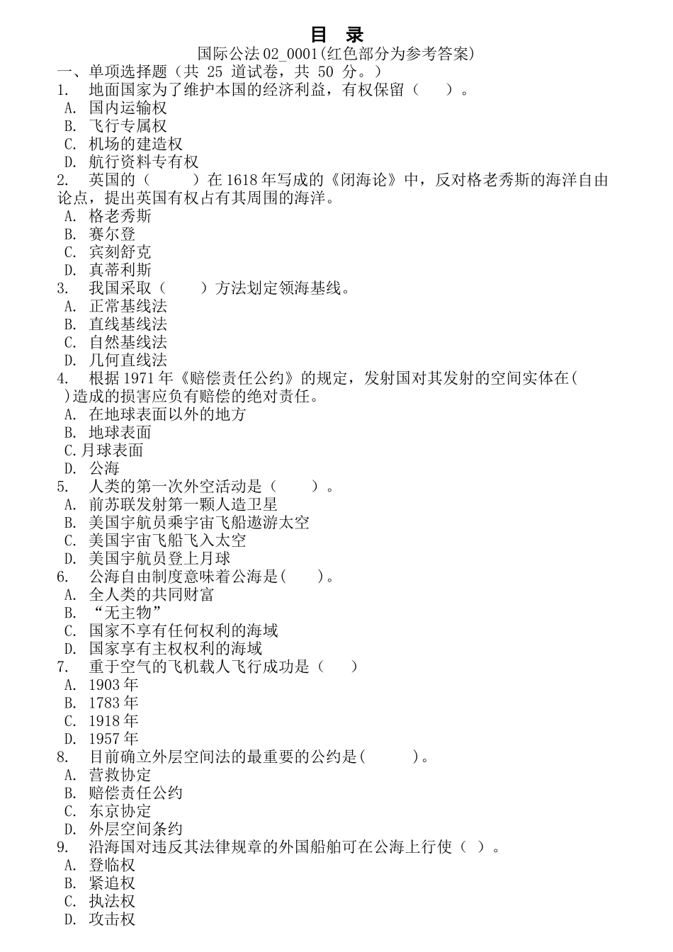 国际公法测试题_第1页