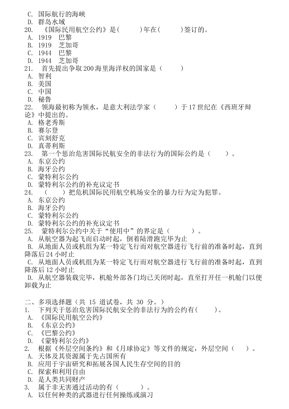 国际公法测试题_第3页