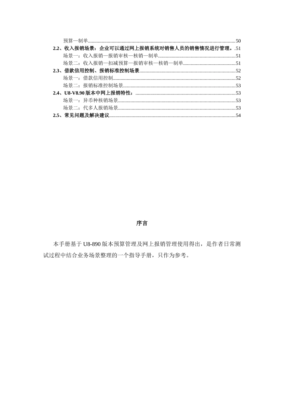 U8-890版本预算管理及网上报销管理系统网上报销实施指导手册_第2页