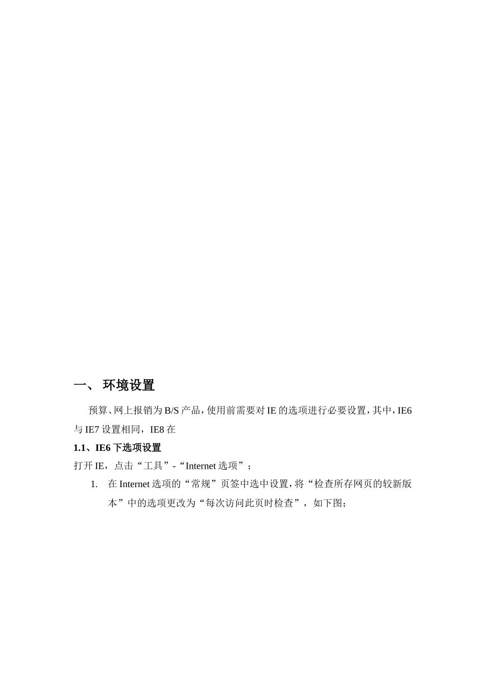 U8-890版本预算管理及网上报销管理系统网上报销实施指导手册_第3页