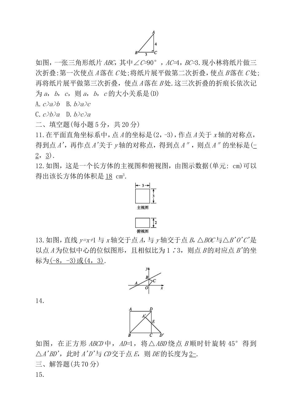 单元检测练习题图形的变换_第3页