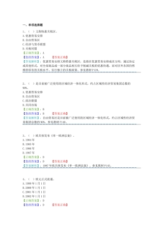 国际贸易经济测试题