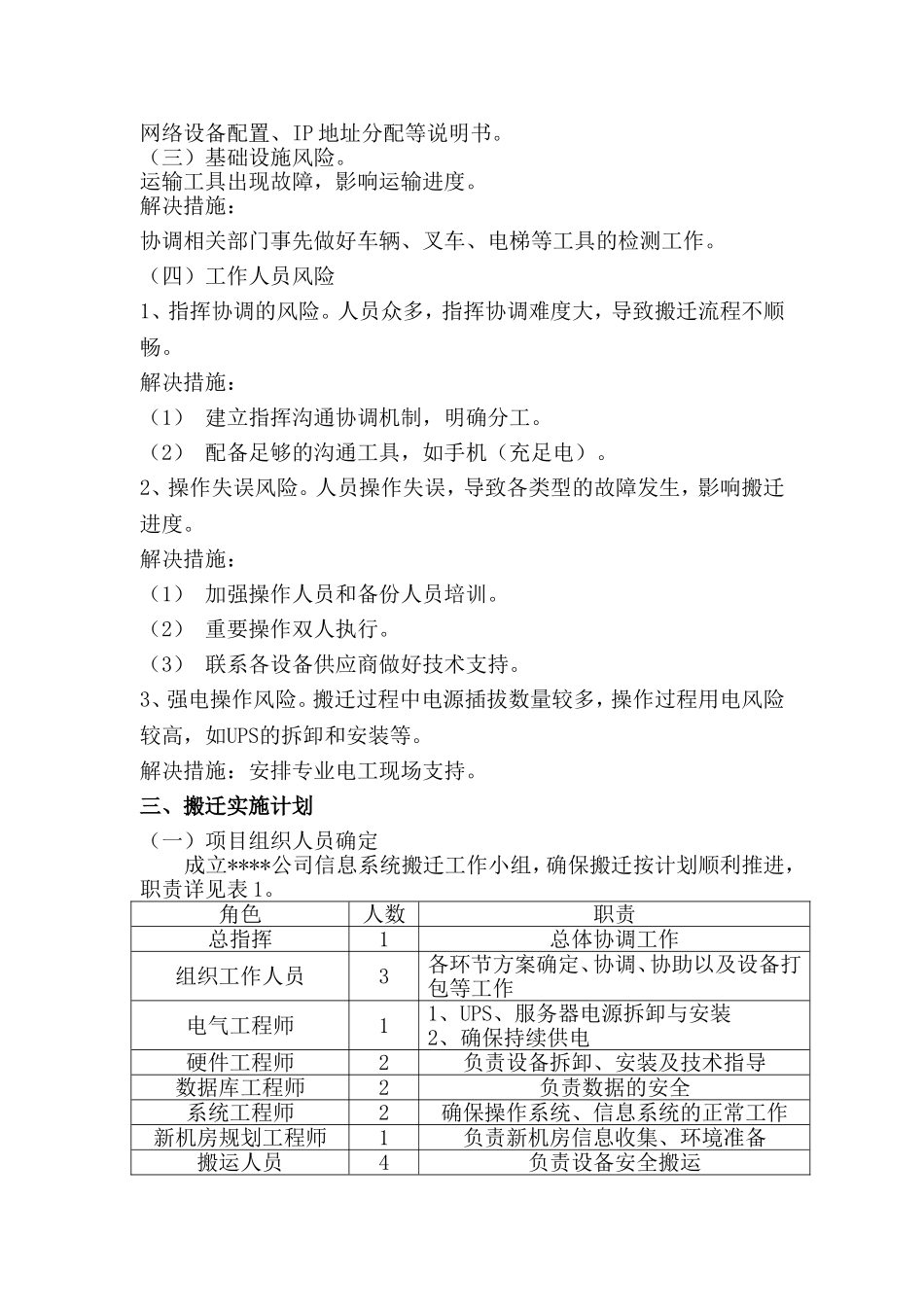 公司信息中心机房搬迁项目实施方案_第3页