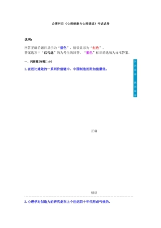 公需科目《心理健康与心理调适》考试试卷
