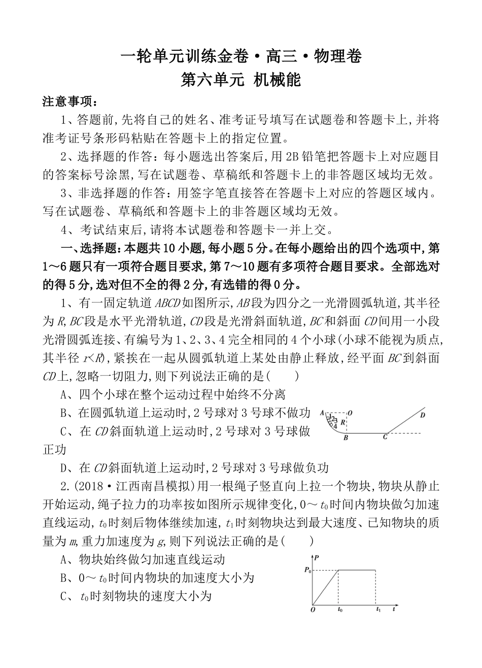 单元训练金卷高三物理卷第六单元 机械能_第1页