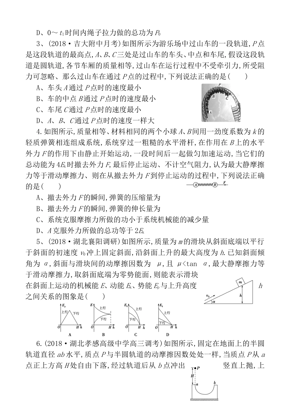 单元训练金卷高三物理卷第六单元 机械能_第2页