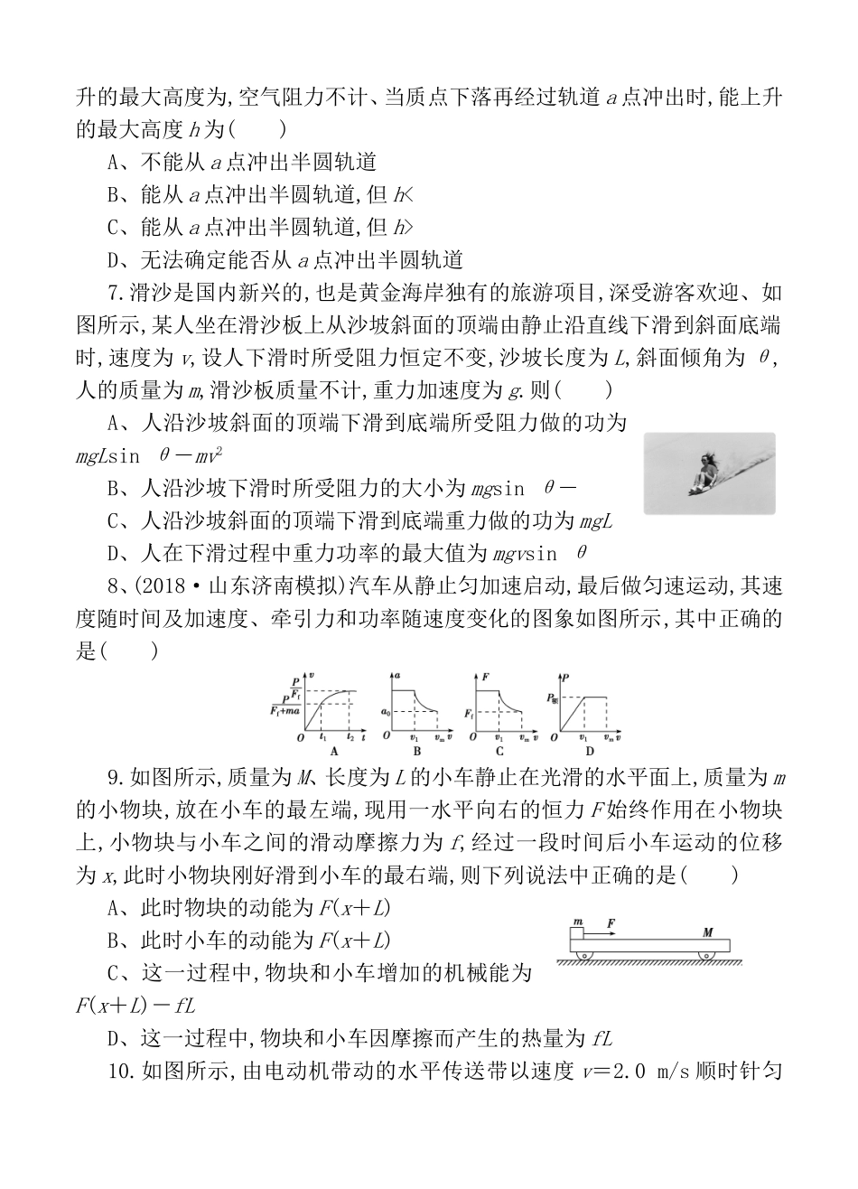 单元训练金卷高三物理卷第六单元 机械能_第3页