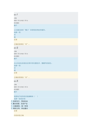 公众通过政府“窗口”来获取各种政务服务测试题