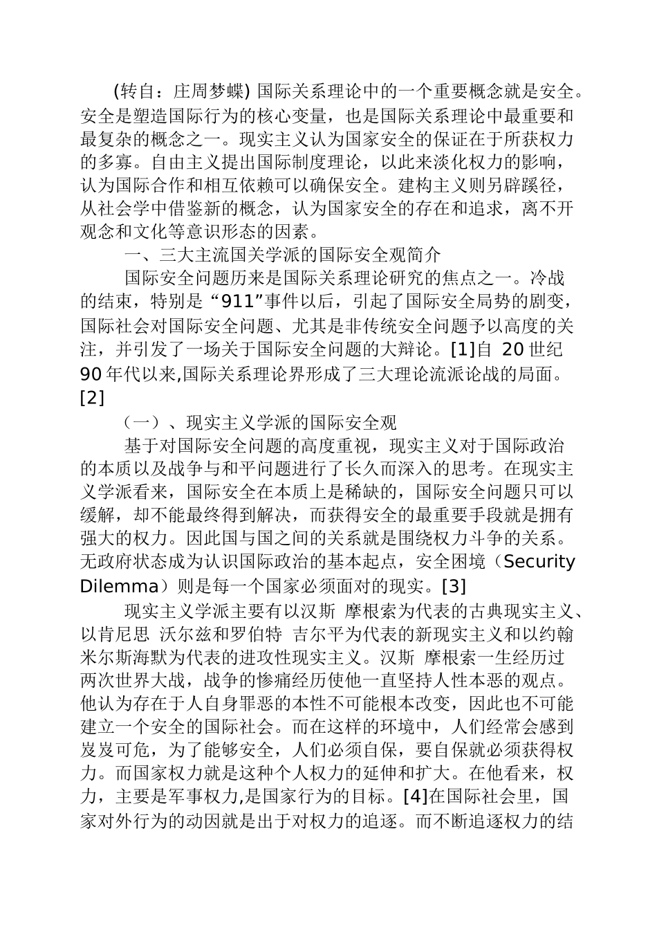 国家安全的存在和追求离不开观念和文化等意识形态分析研究_第1页