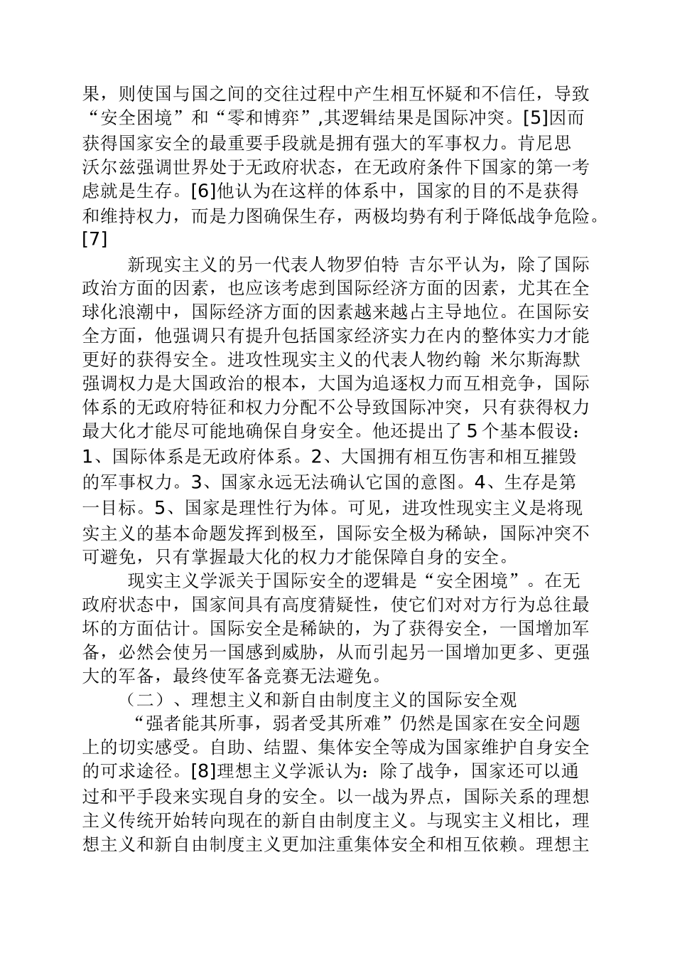 国家安全的存在和追求离不开观念和文化等意识形态分析研究_第2页