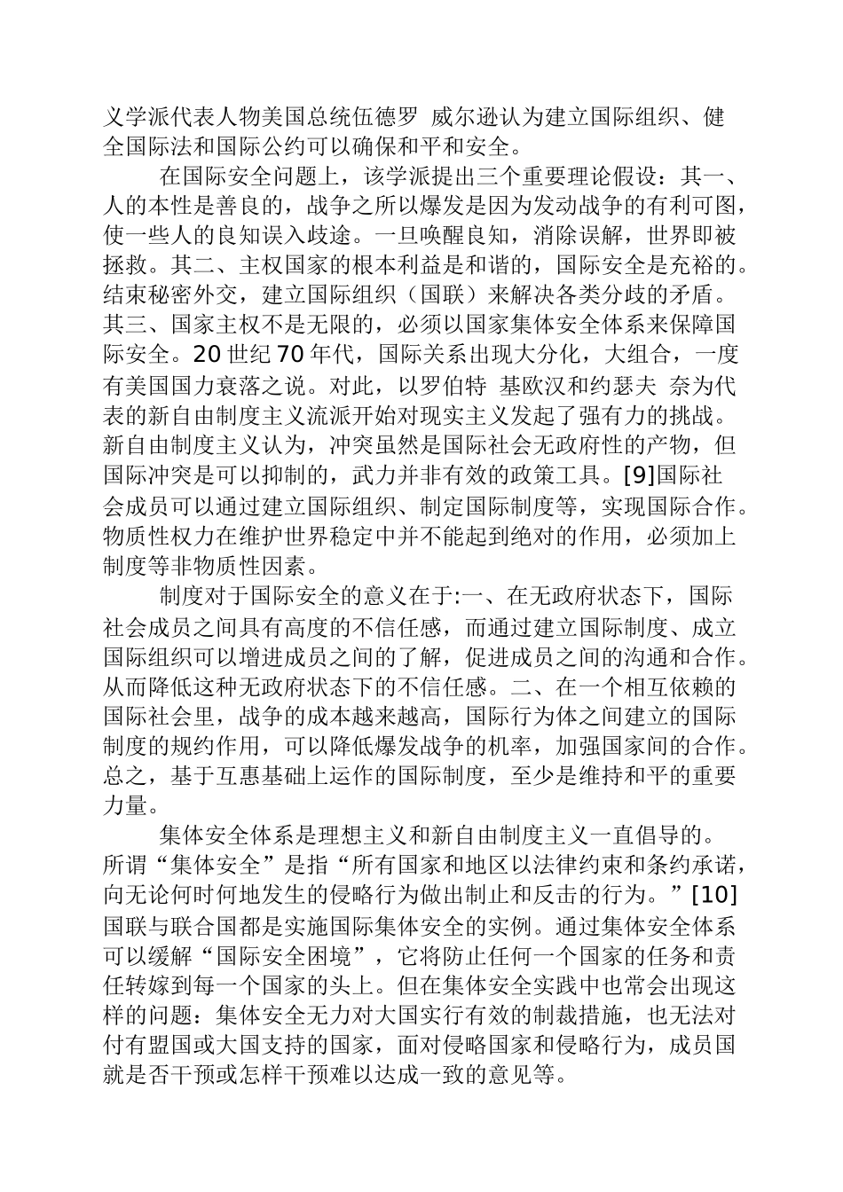 国家安全的存在和追求离不开观念和文化等意识形态分析研究_第3页
