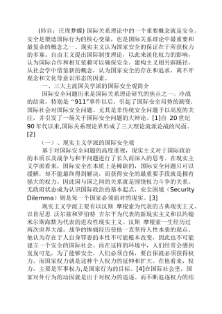 国家安全的存在和追求离不开观念和文化等意识形态分析研究