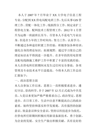 供电所任职期间感悟体会