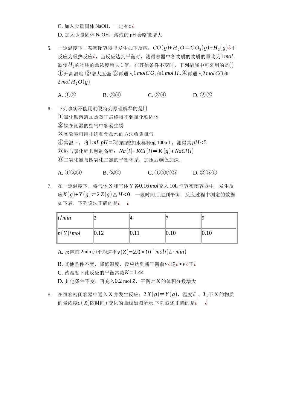 高三化学二轮冲刺测试题化学平衡移动及其影响因素【能力提升30题】_第2页