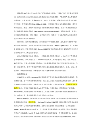 孤独感应用心理学分析研究