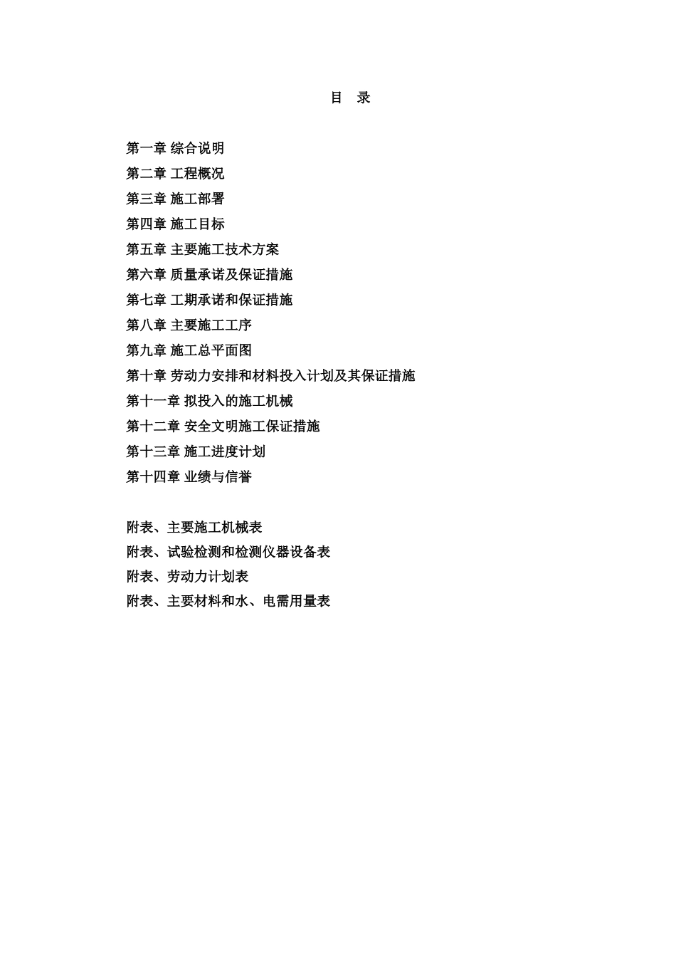 沟泥石流灾害治理工程施工组织设计_第1页