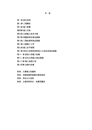 沟泥石流灾害治理工程施工组织设计