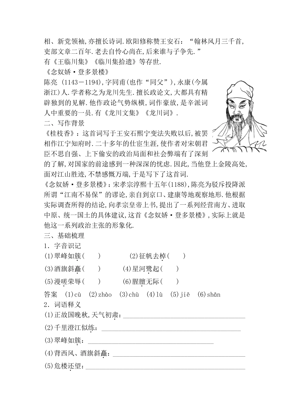 登临词二首测试题_第2页