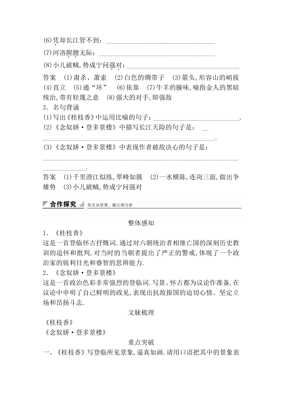 登临词二首测试题_第3页