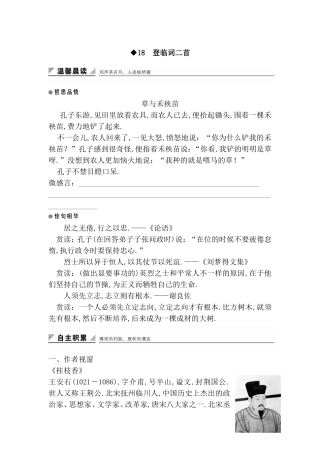 登临词二首测试题