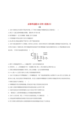 关细胞中核酸的说法正 高中生物专题练习