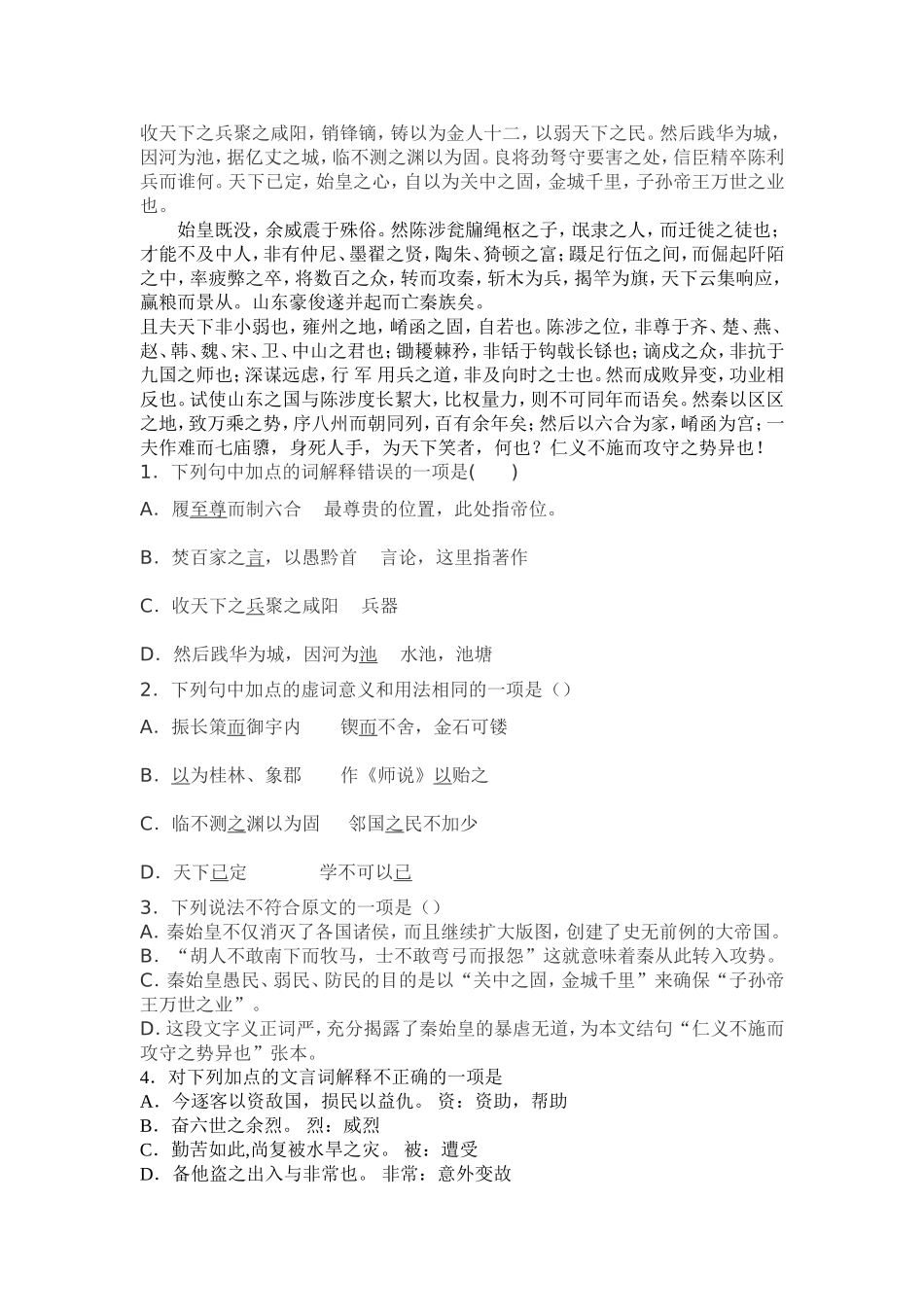 过秦论学案测试题及答案_第3页