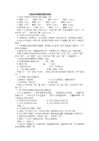 过秦论学案测试题及答案